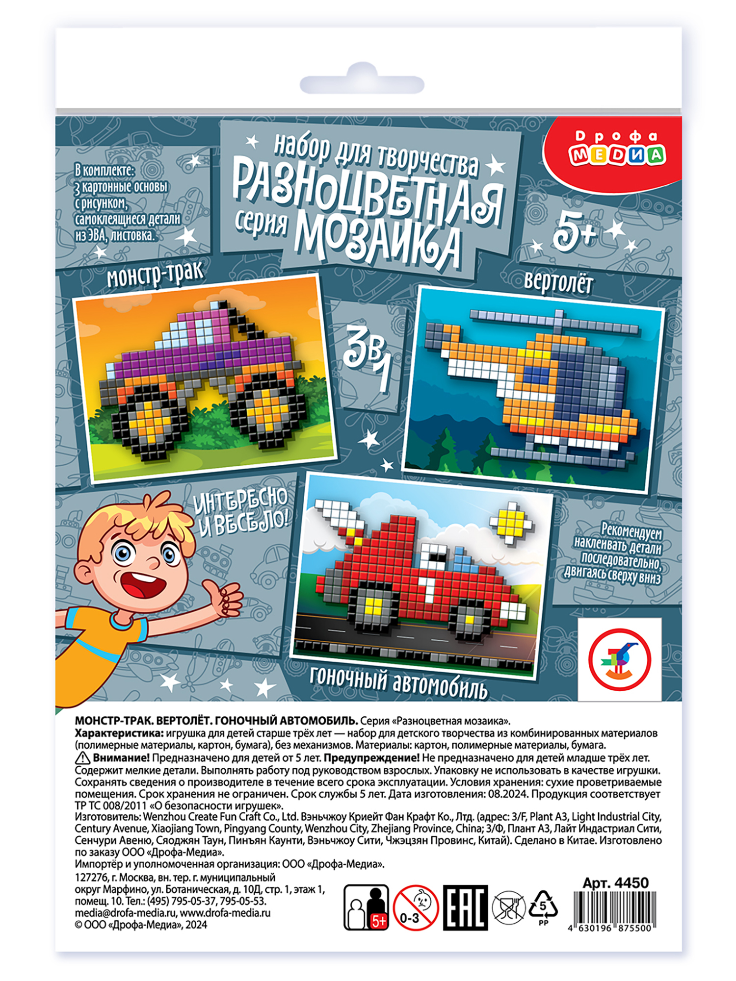 Аппликация Дрофа-Медиа Монстр-Трак Вертолёт - фото 10