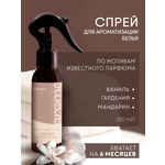 Спрей ароматизатор для постельного белья 8SLOW Gardenia Tangerine Vanilla