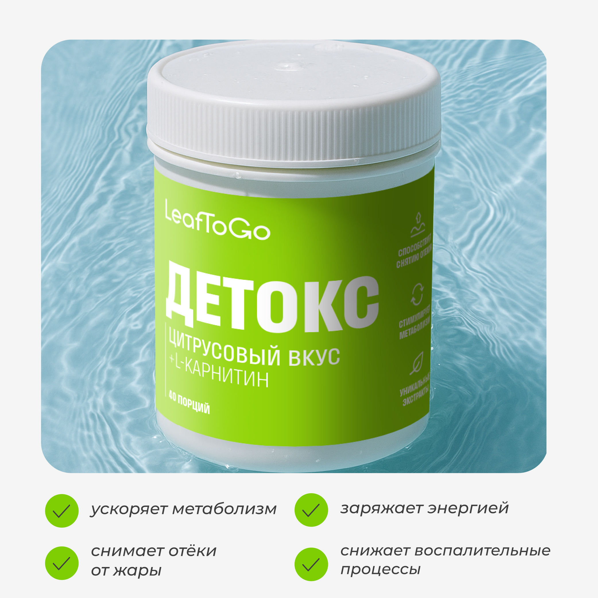 Дренажный напиток LeafToGo со вкусом цитрус +L-карнитин, 40 порций - фото 2