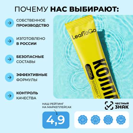Пептидный коллаген порошок в стиках LeafToGo с Витамином C 20 порций-саше