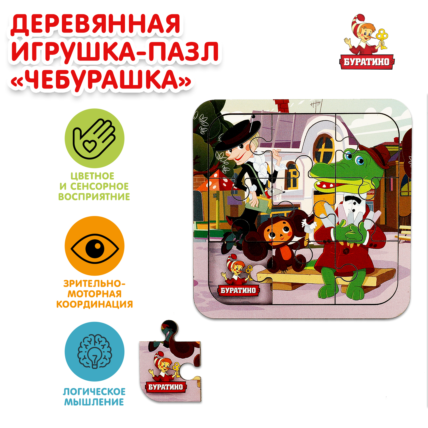 Игрушка Буратино подвеска - фото 1