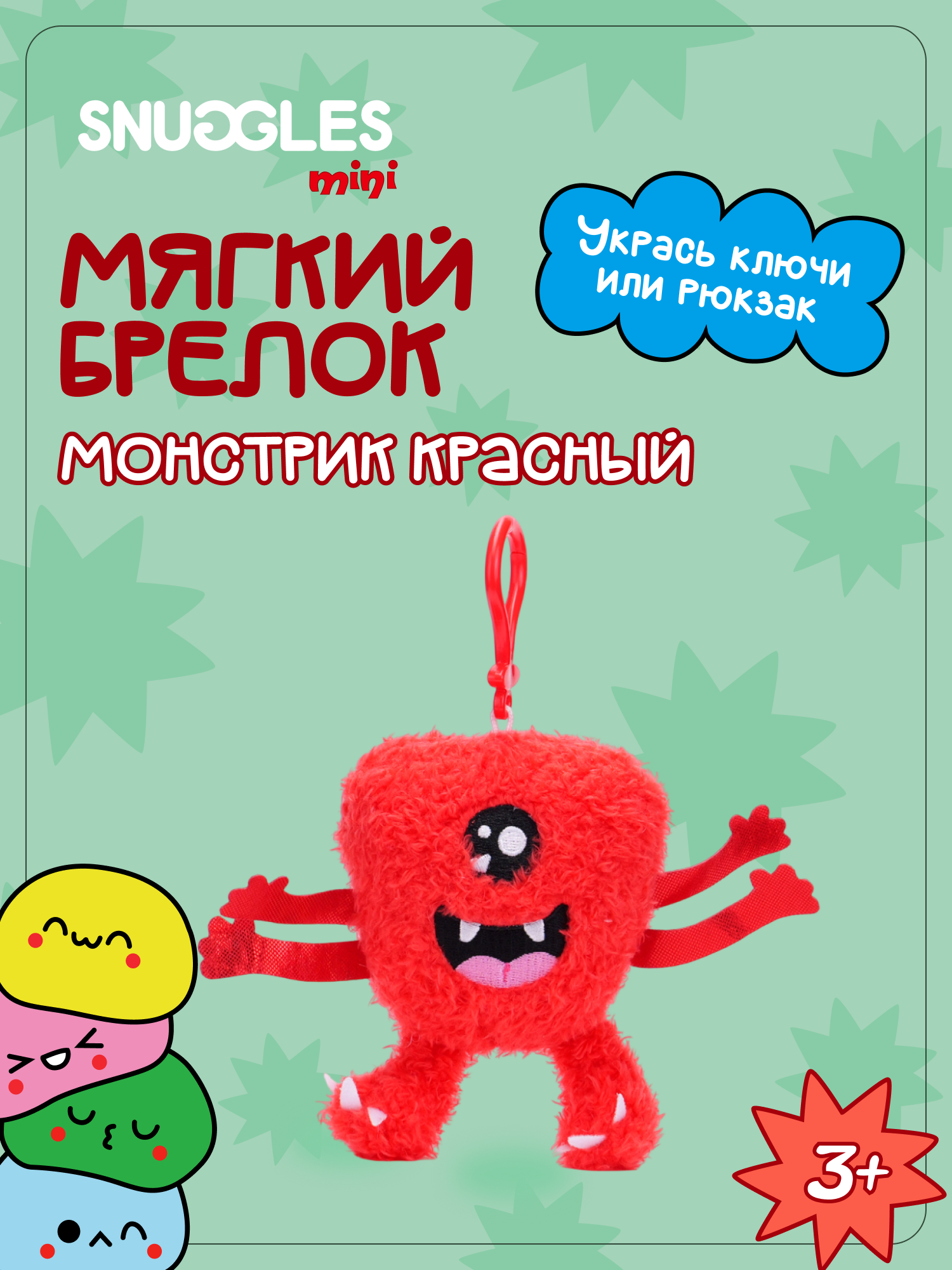 Брелок Snuggles Монстры - фото 1