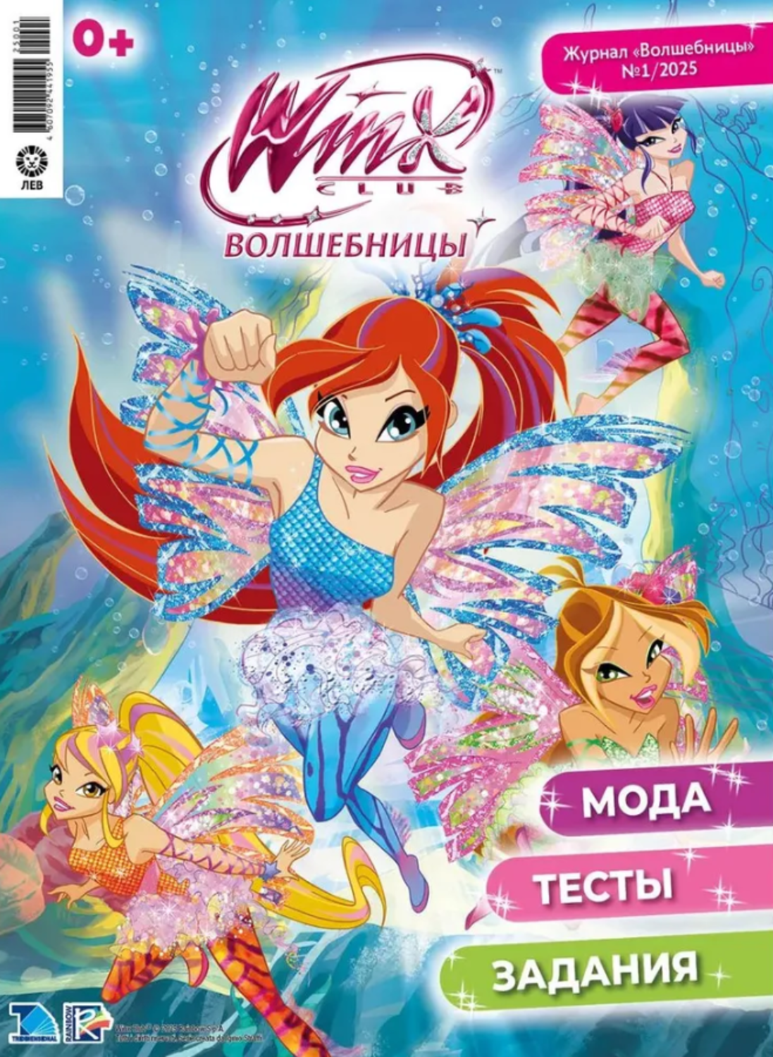 Журналы Winx Детский журнал Волшебницы - фото 2