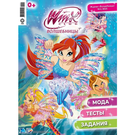 Журналы Winx Детский журнал Волшебницы