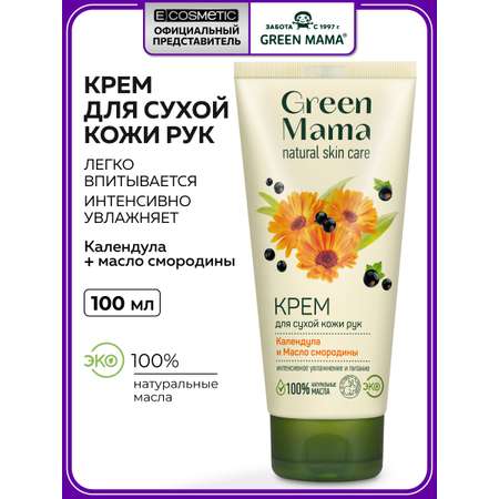Крем Green Mama Крем для сухой кожи рук 100 мл 1 шт.
