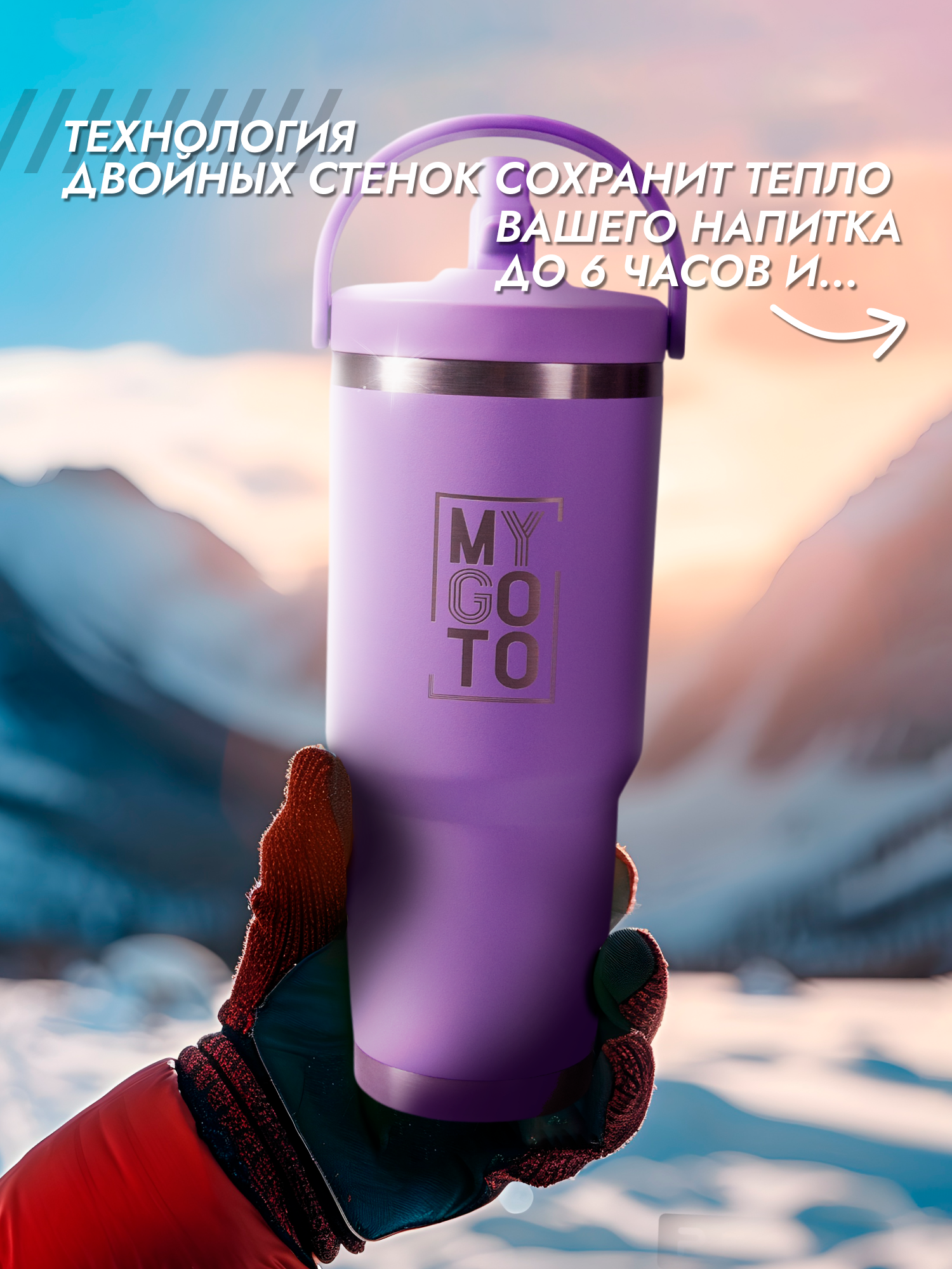 Термокружка MY GO TO Tumbler 0,88 л с ручкой на крышке, сиреневый - фото 6