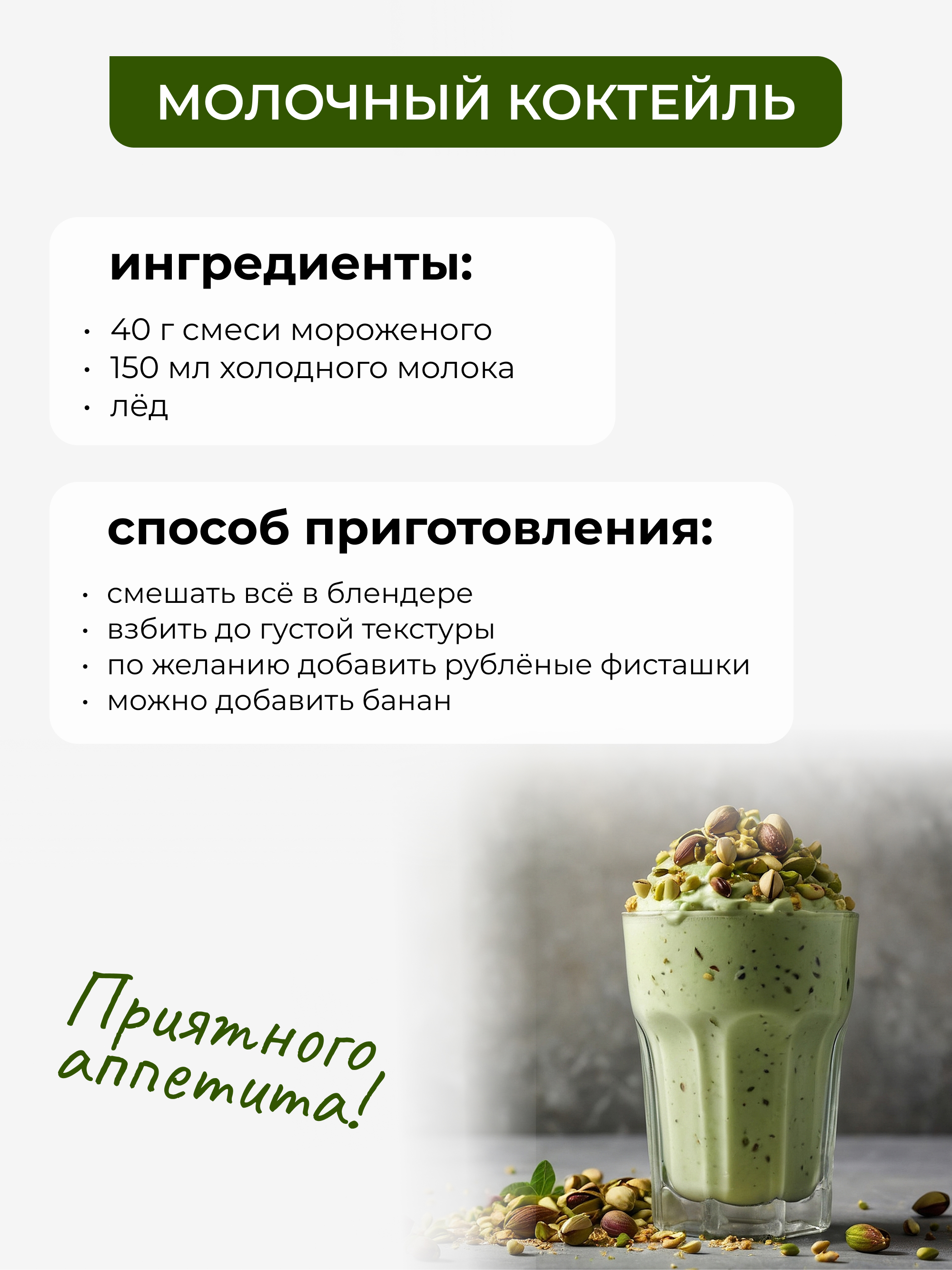 Протеиновое мороженое смесь Yappi фисташка 200гр - фото 6