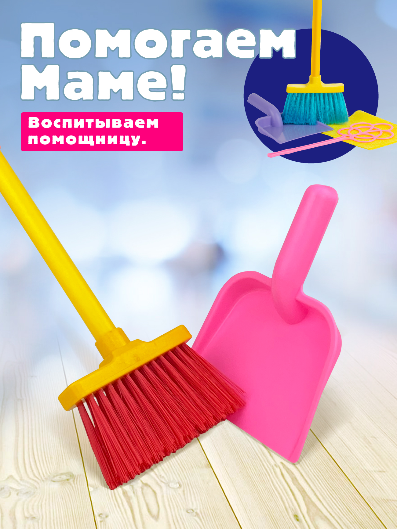 Игрушка СТРОМ швабры и мётлы - фото 4