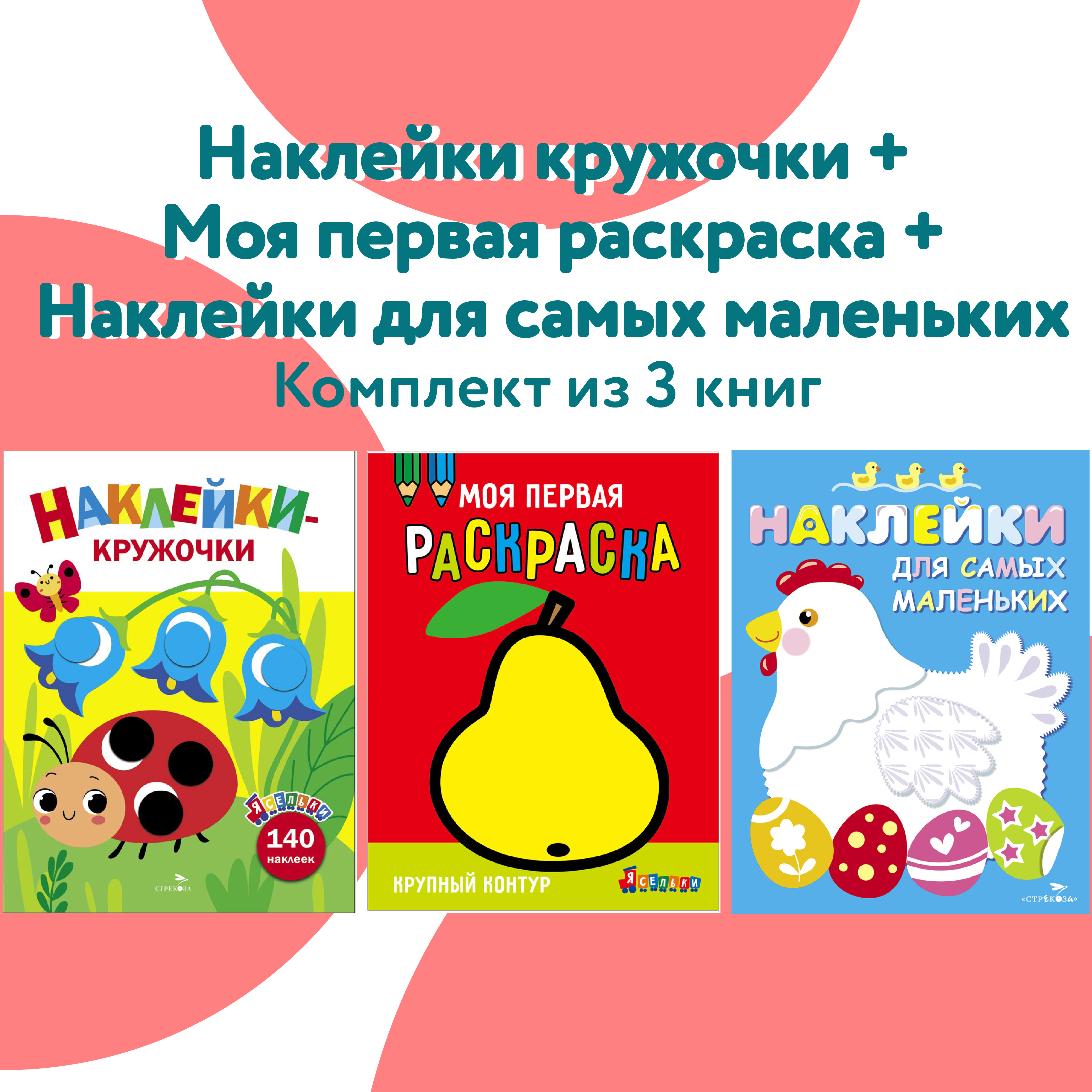 Комплект книг Стрекозa Развитие ребенка - фото 1