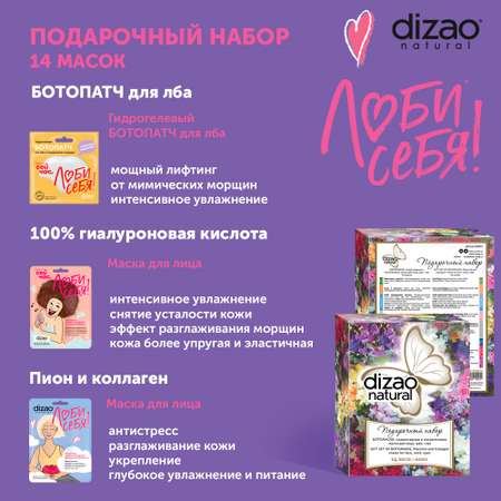 Маска тканевая DIZAO Подарочный набор 14 шт.