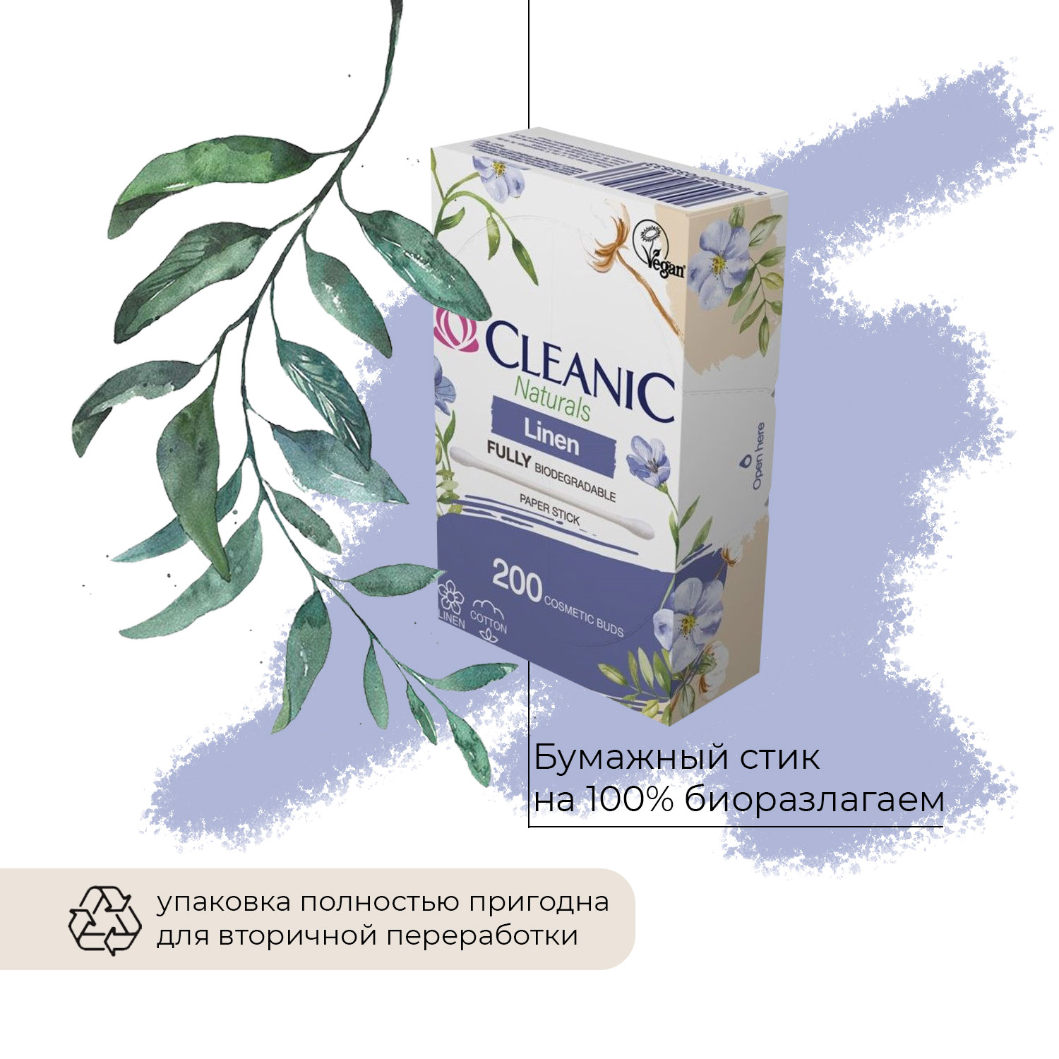 Ватные диски Cleanic 200 шт. - фото 5