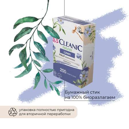 Ватные диски Cleanic 200 шт.