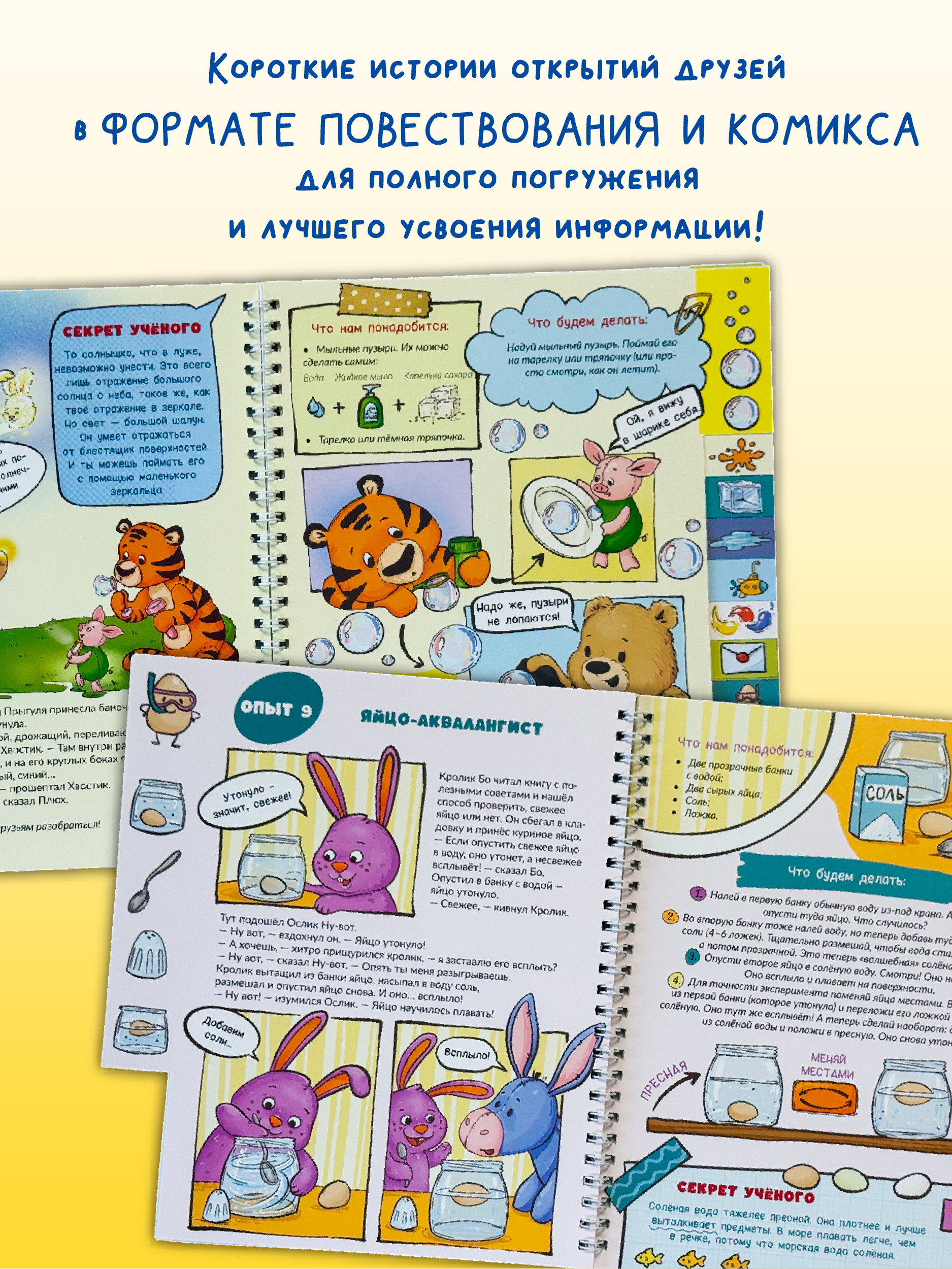 Интерактивная книга для детей БимБиМон Веселые эксперименты - фото 4
