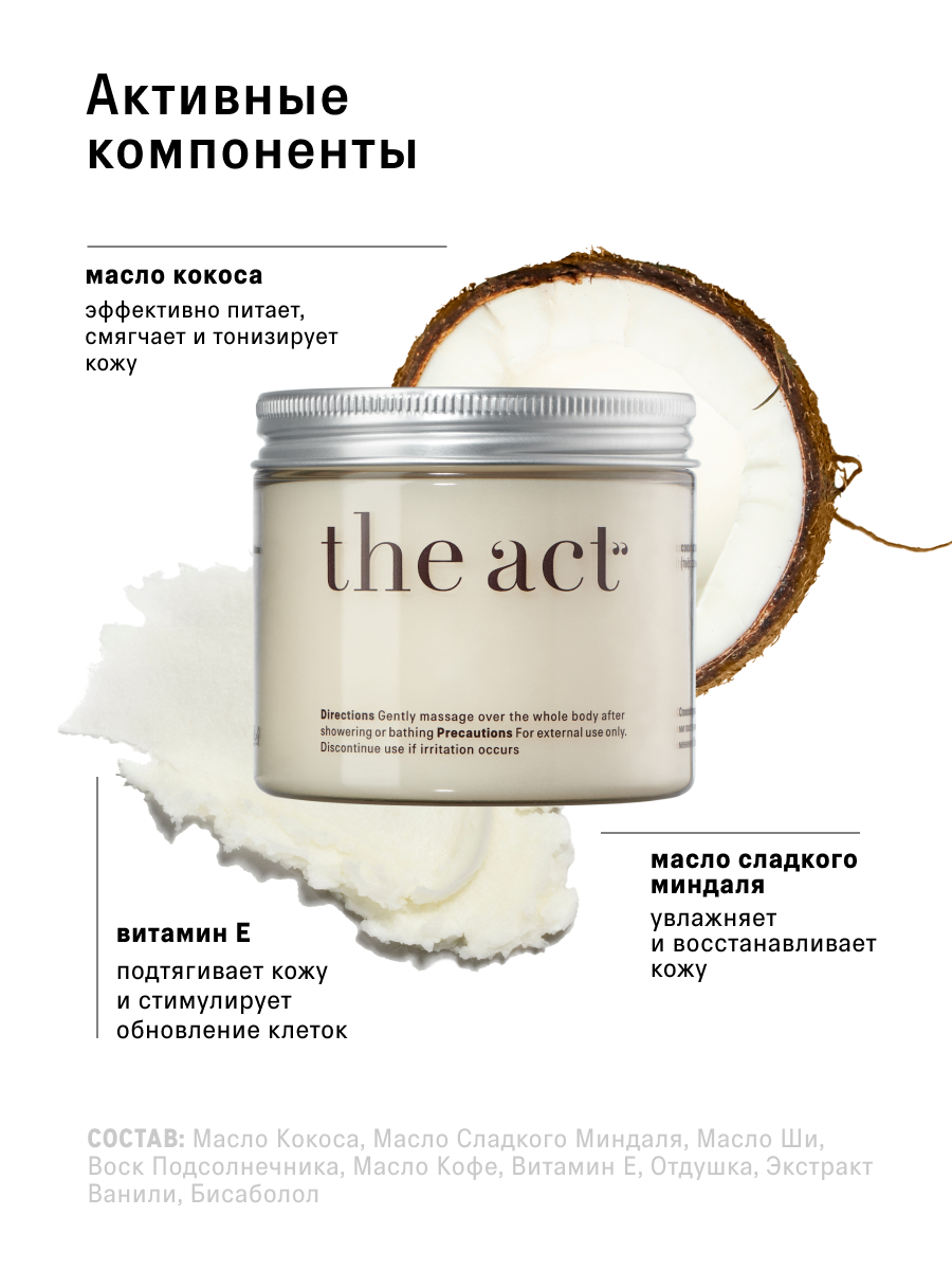 Масло The Act для тела с ароматом кокоса 170 мл - фото 2
