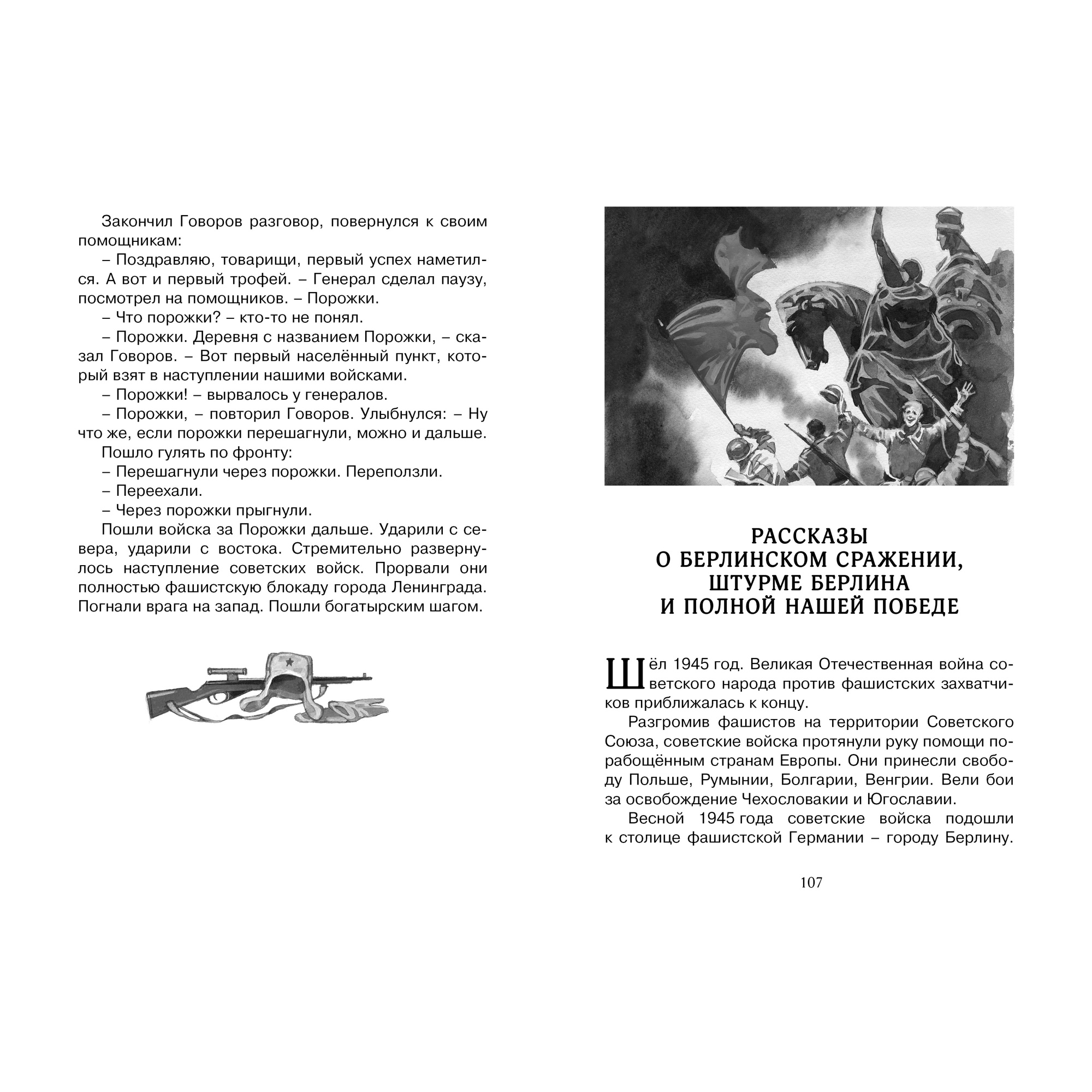 Книга МАХАОН Рассказы о Великой Отечественной войне Алексеев С. - фото 5