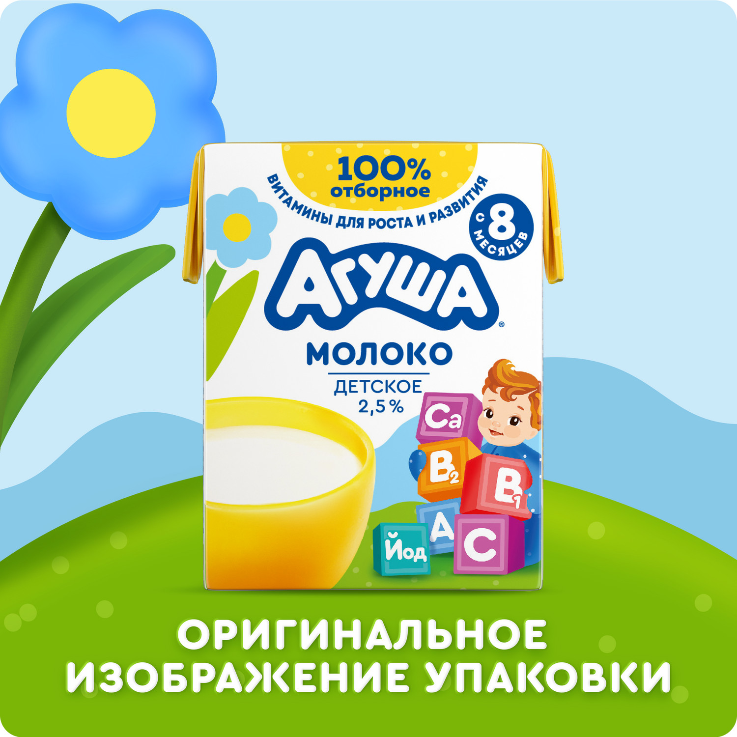Молоко Агуша стерилизованное 2.5% 200мл с 8месяцев - фото 9