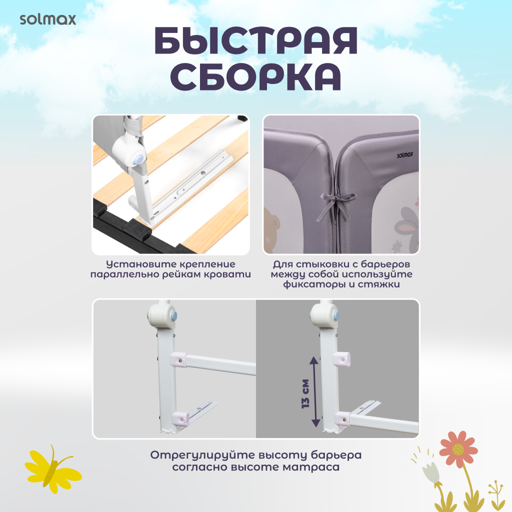 Защитный барьер Solmax Лесные звери, серый, 160 см - фото 4