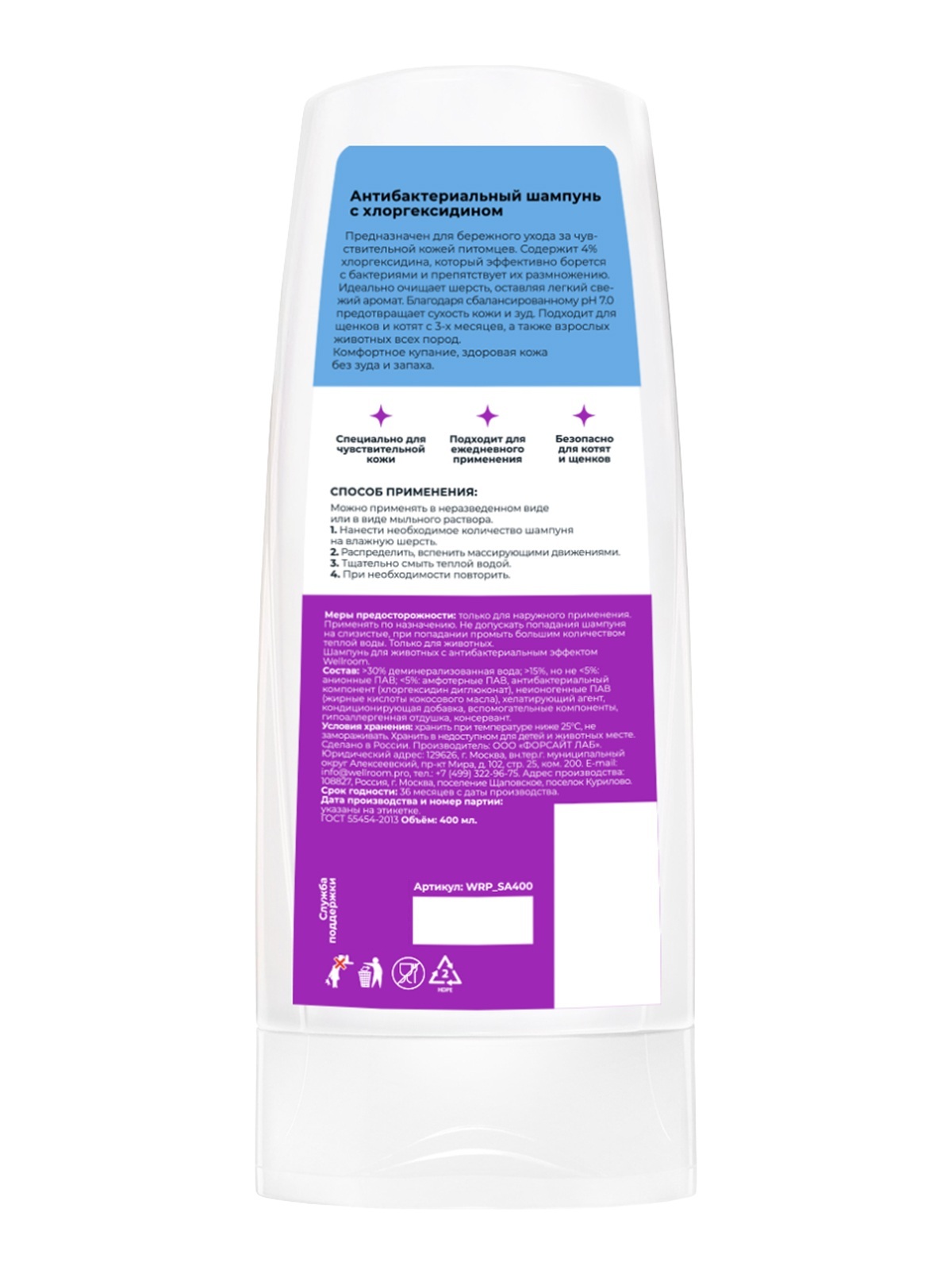 Шампунь для животных Wellroom антибактериальный 400мл - фото 2