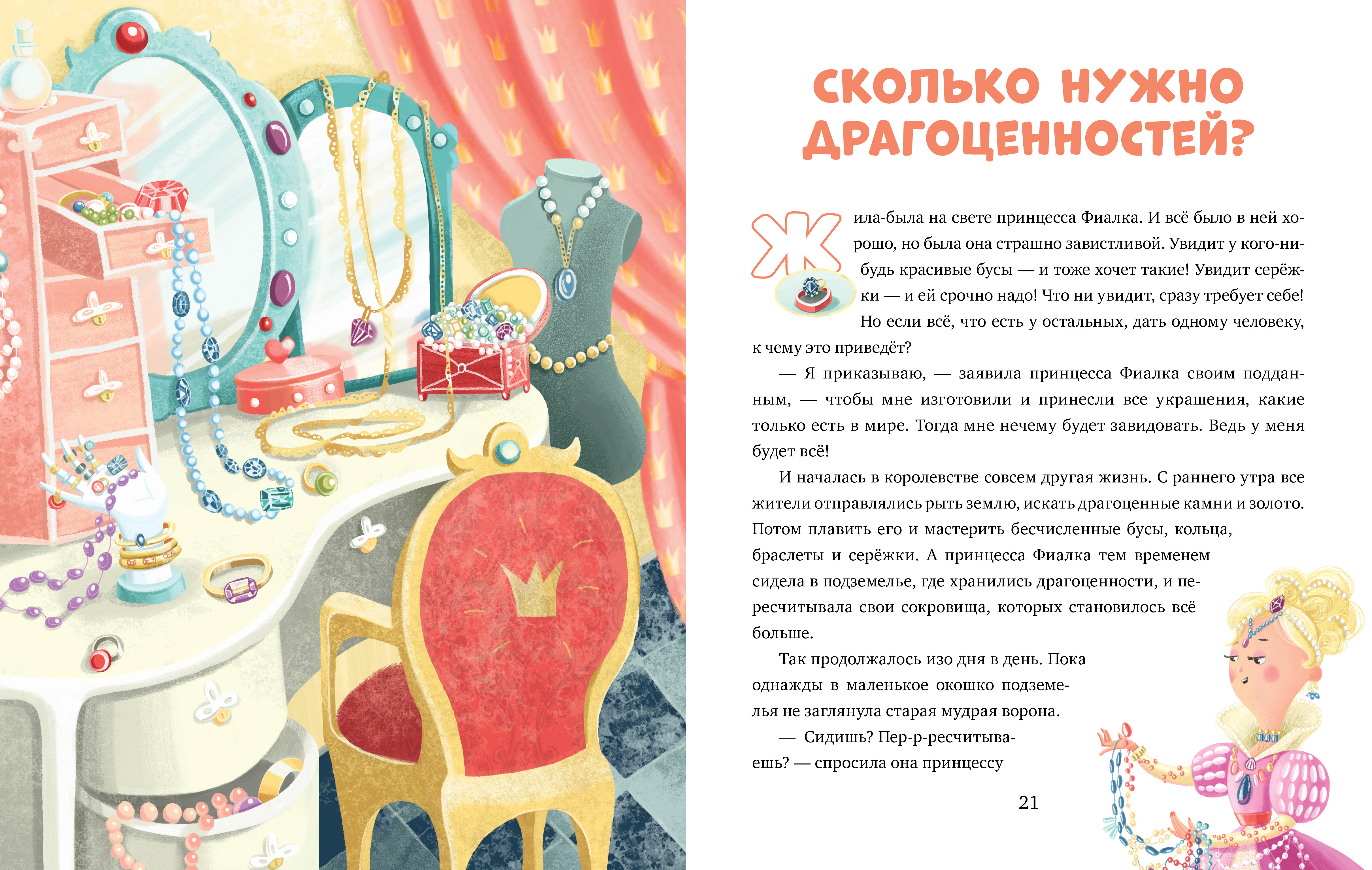 Книга Clever Эмоциональная подготовка к школе Что делать если... завидуешь Ульева Елена - фото 5