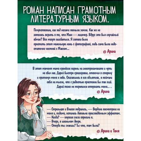Книга Проф-Пресс роман для девочек. Лжец с соседней парты. Э. Заболотная Т. Демченкова 224 стр