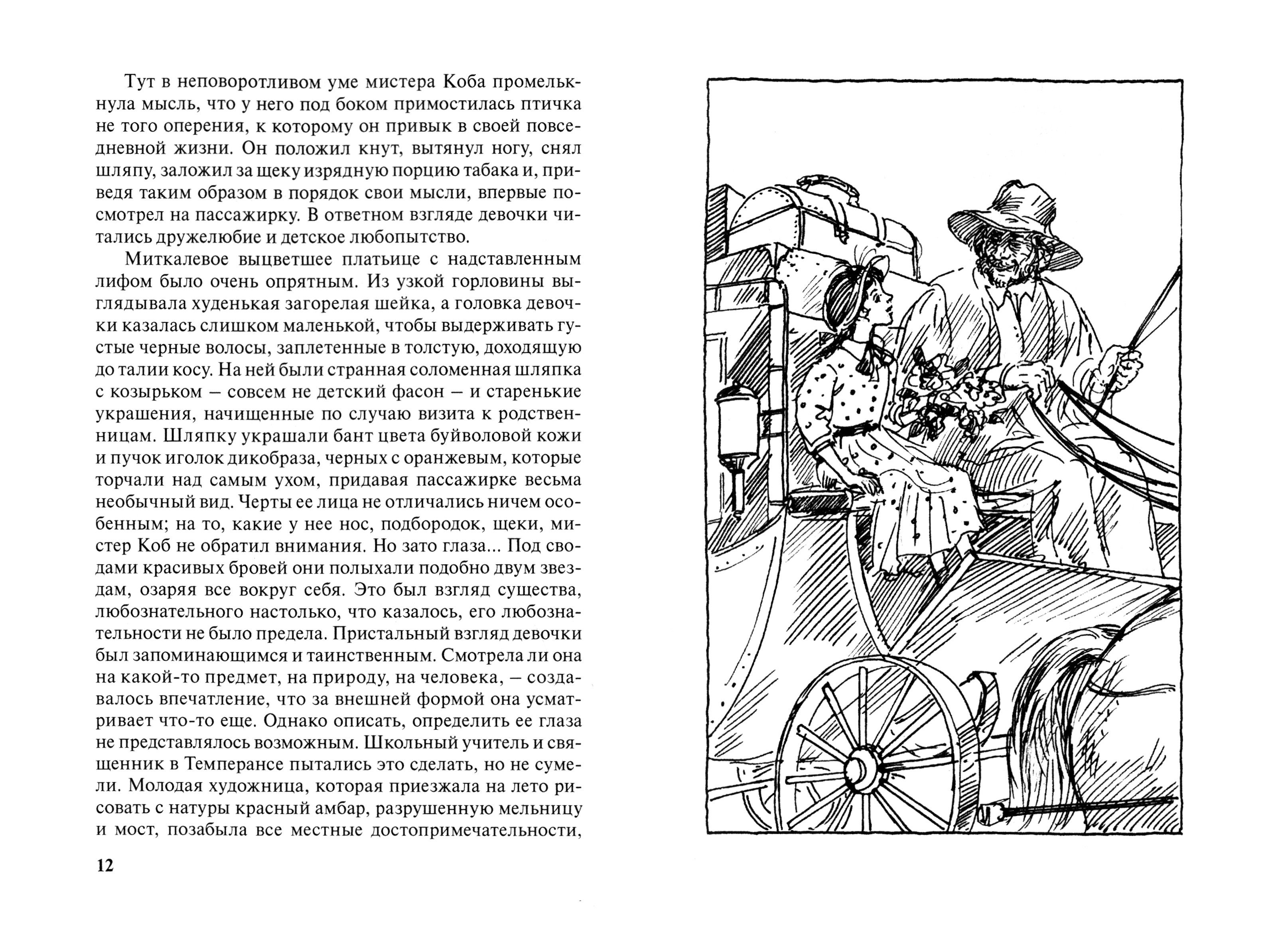 Книга ЭНАС-КНИГА Ребекка с фермы Солнечный Ручей - фото 2