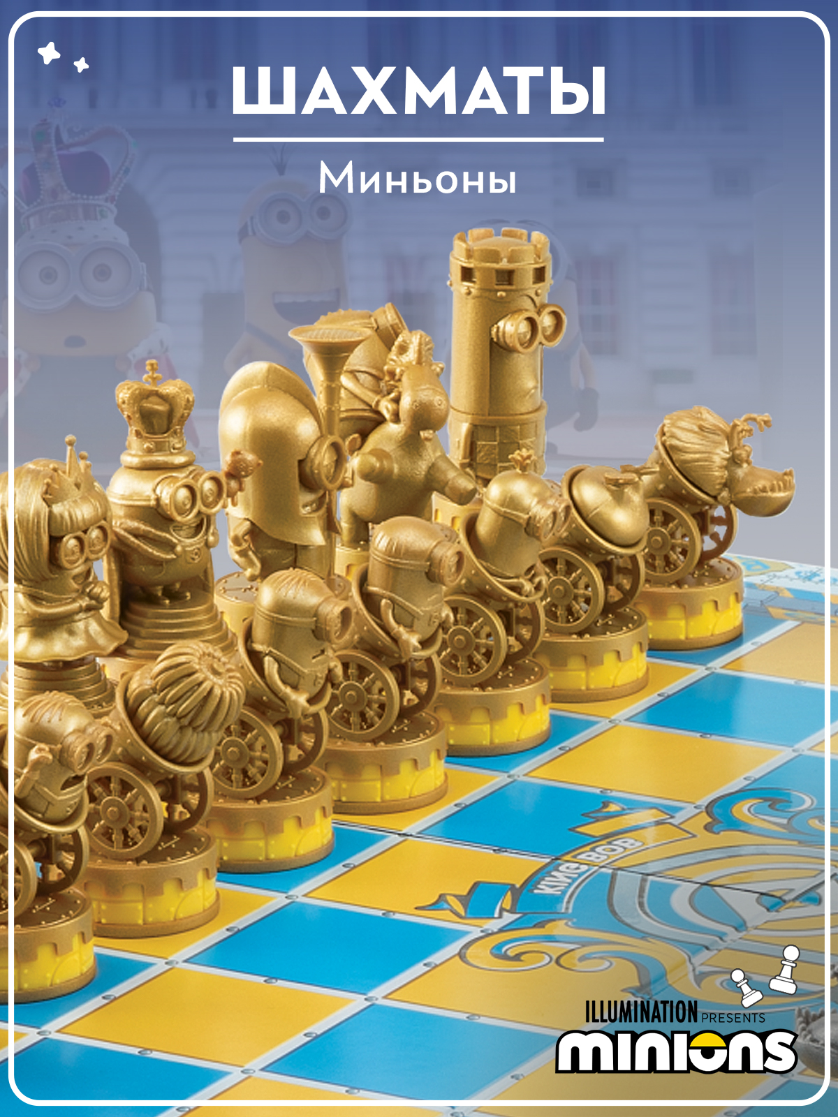 Настольная игра Minions Шахматы Средневековый хаос - фото 1