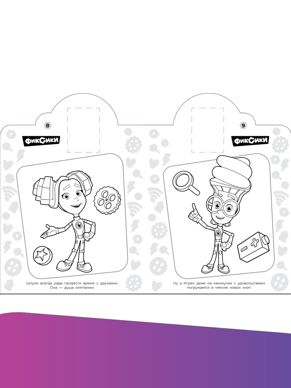 Комплект Фиксики Раскраски 2 шт + Учимся читать - фото 4