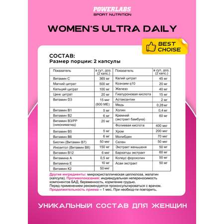 Витамины для женщин Powerlabs 60 капсул