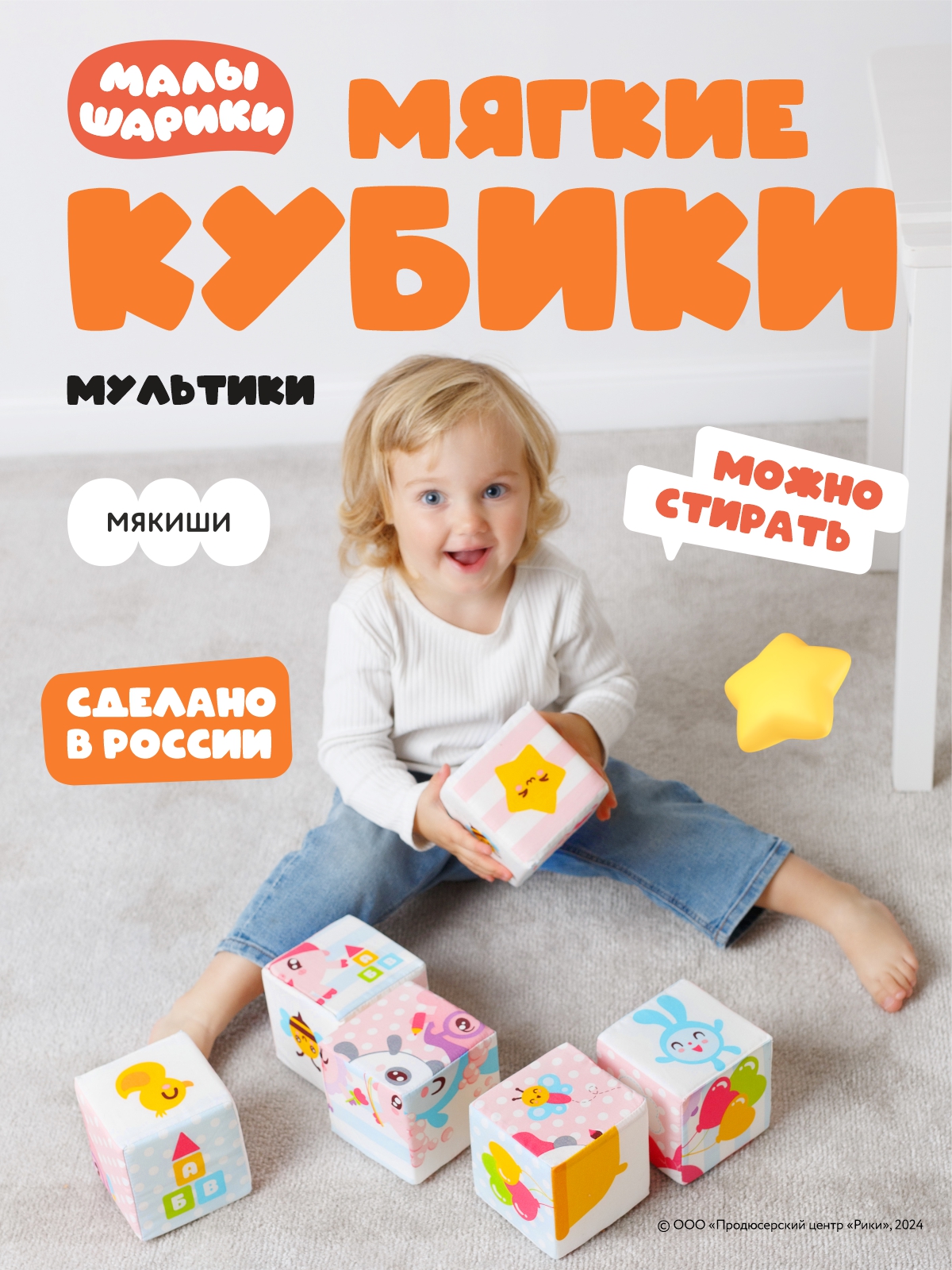 Игрушка Мякиши кубики мягкие Малышарики, 6 шт. - фото 15