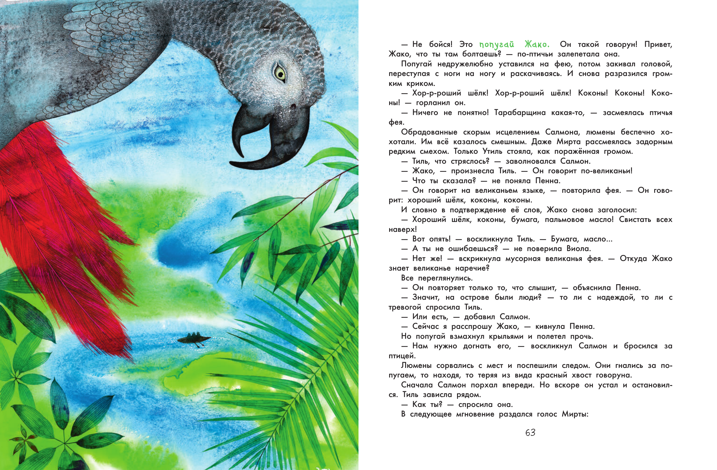 Книга АСТ Остров мечты. Секрет стражей леса - фото 17