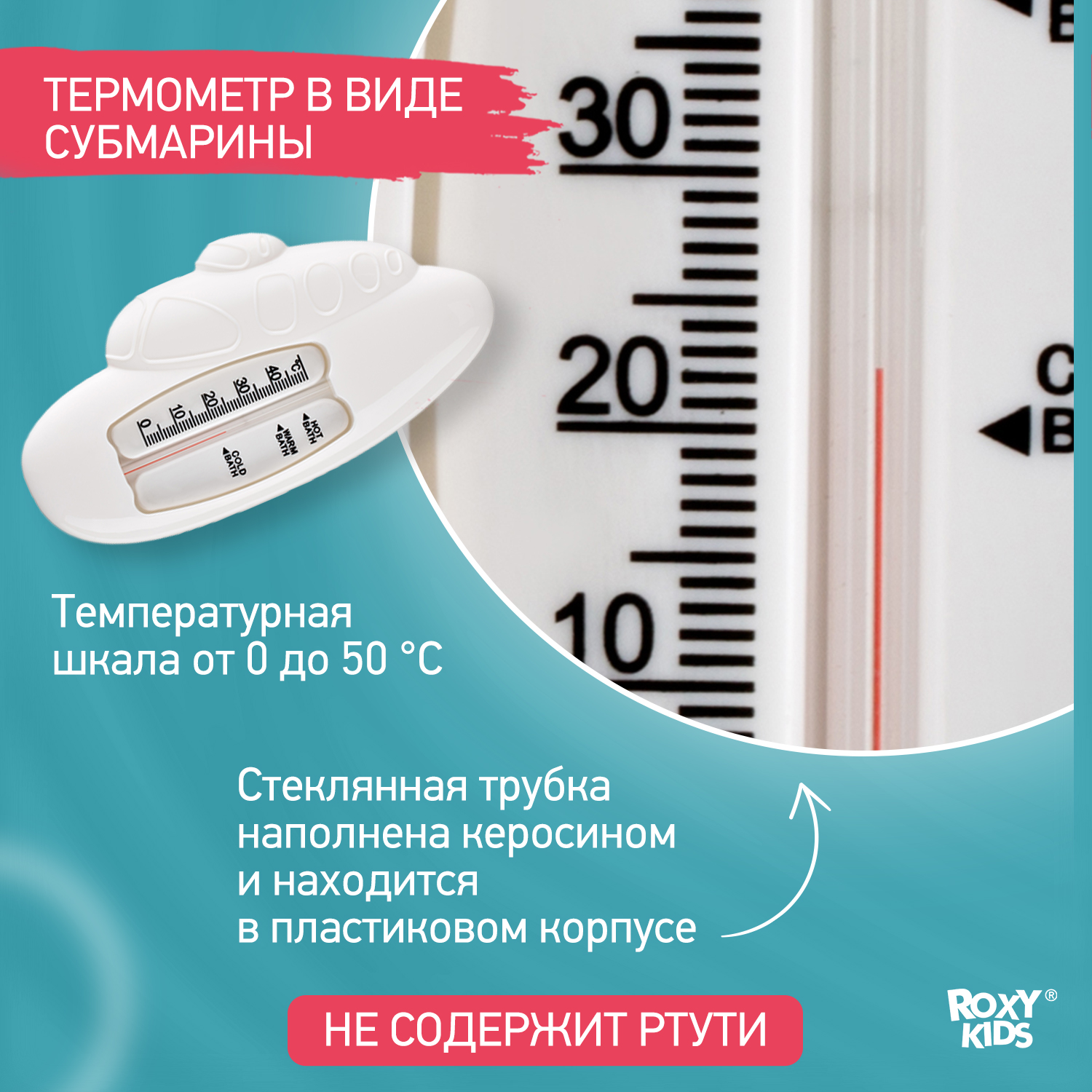 Термометр ROXY-KIDS - фото 2