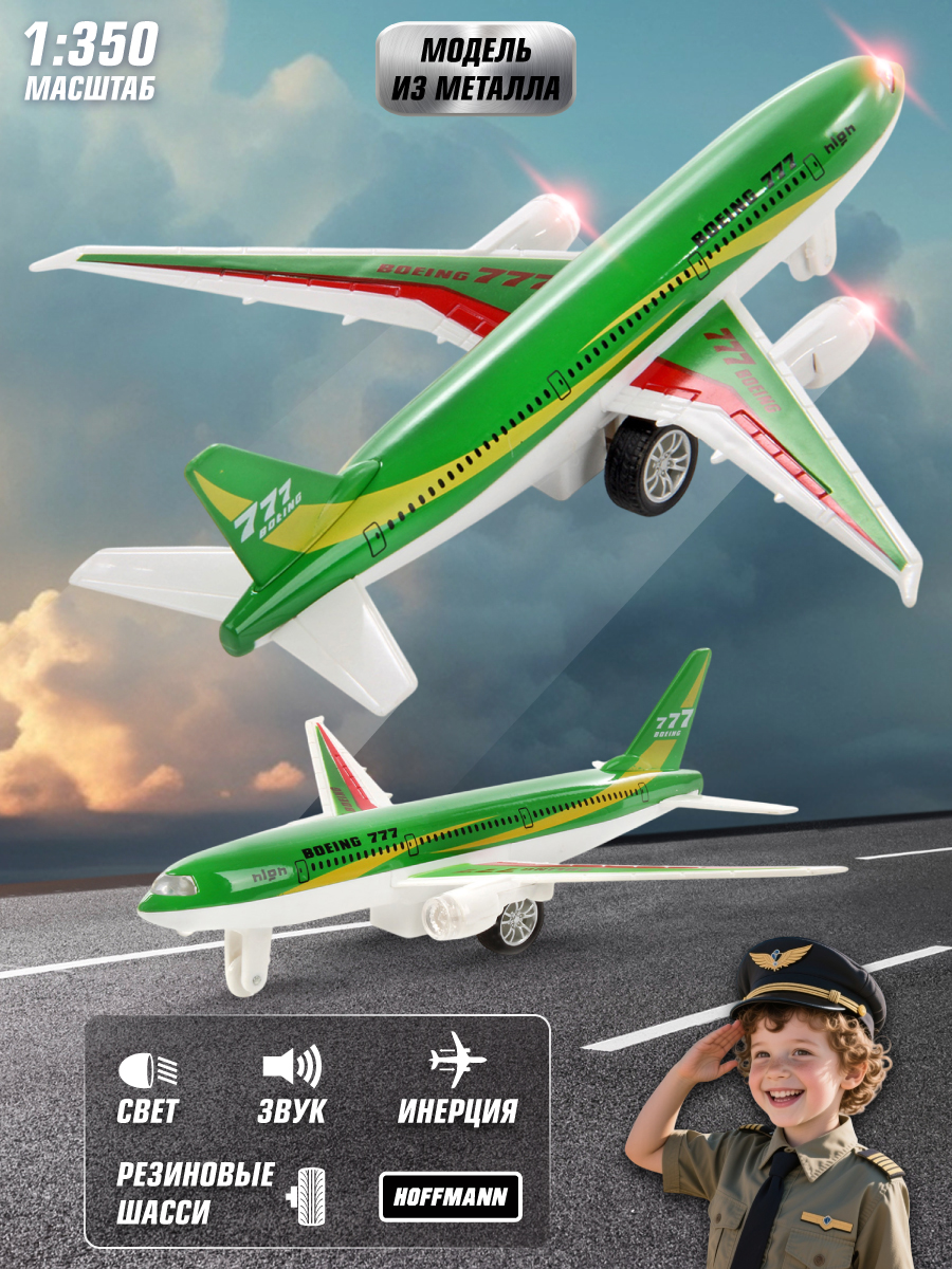 Самолет HOFFMANN 118171 - фото 1