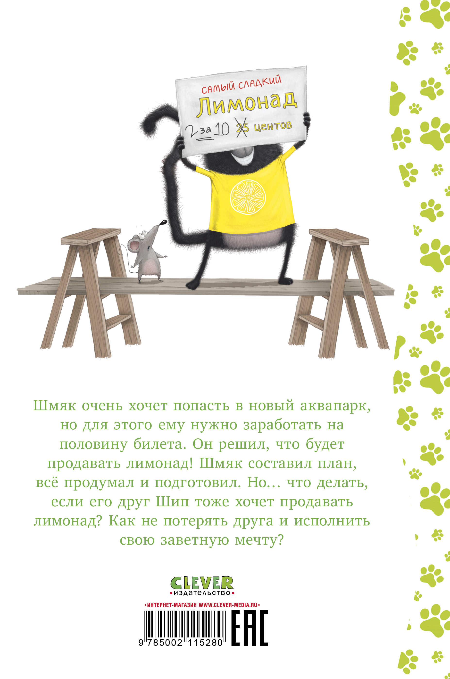 Книга Clever Котенок Шмяк - маленький бизнесмен - фото 8