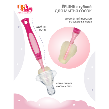 Ершик Пома для сосок