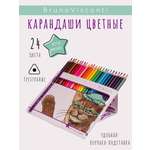 Карандаши цветные Bruno Visconti 24 шт.