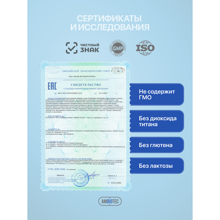 Пробиотик . для кишечника