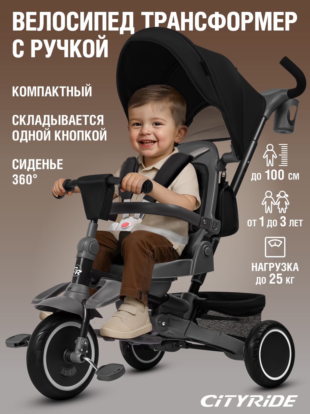 Трехколесный велосипед CITYRIDE - фото 1