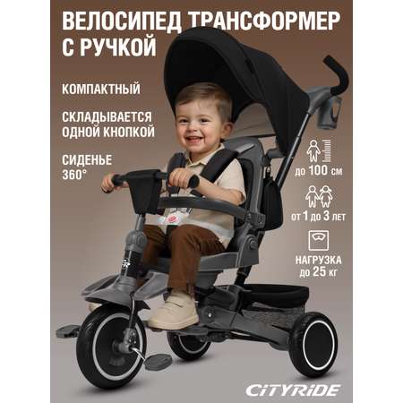 Трехколесный велосипед CITYRIDE