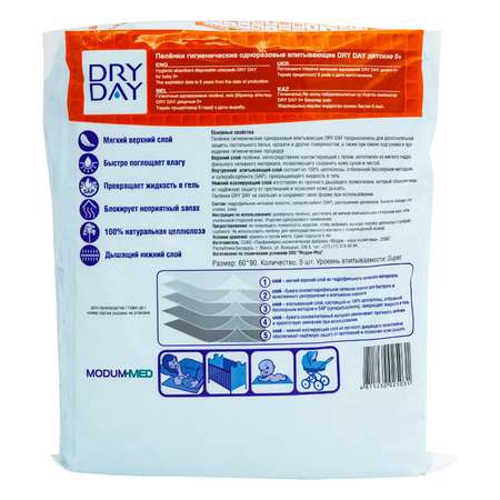 Пелёнки одноразовые DRY DAY 60х90 см 5 шт.
