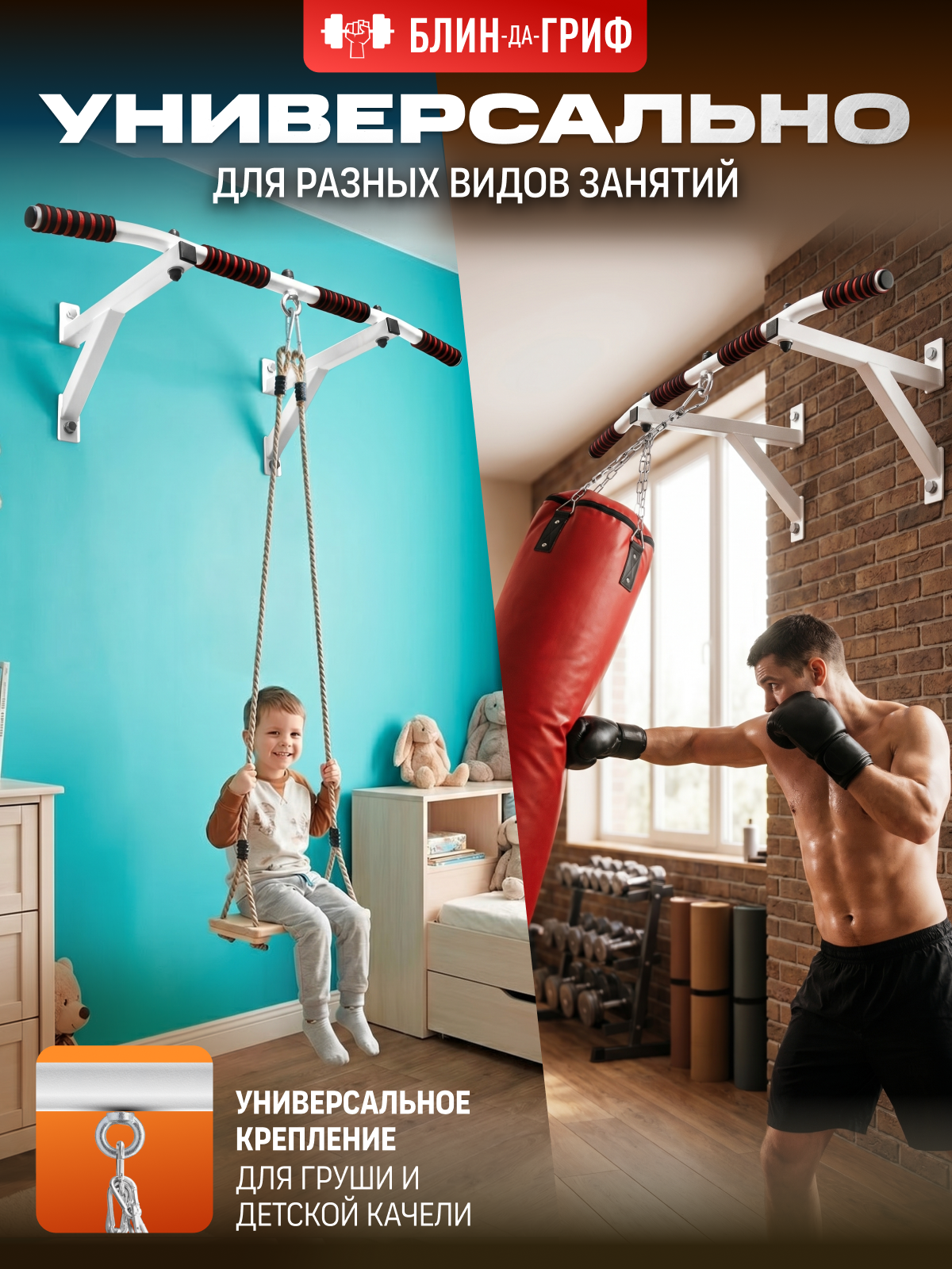 Спортивный турник БлинДаГриф 2 хвата - фото 7