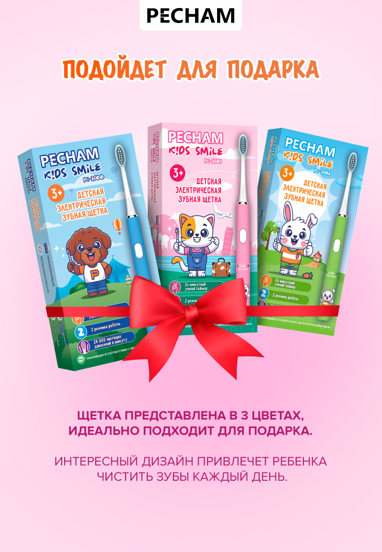 Зубная щетка электрическая PECHAM Kids от 3 лет - фото 9