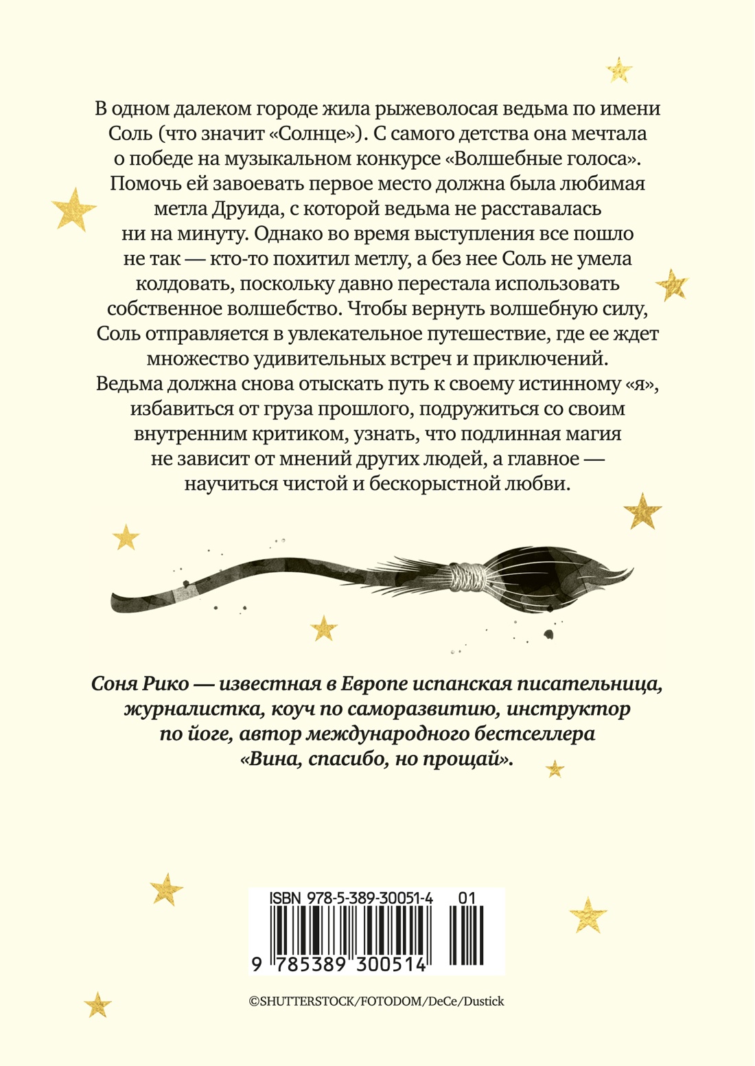 Книга АЗБУКА Ведьма потерявшая волшебную силу - фото 4