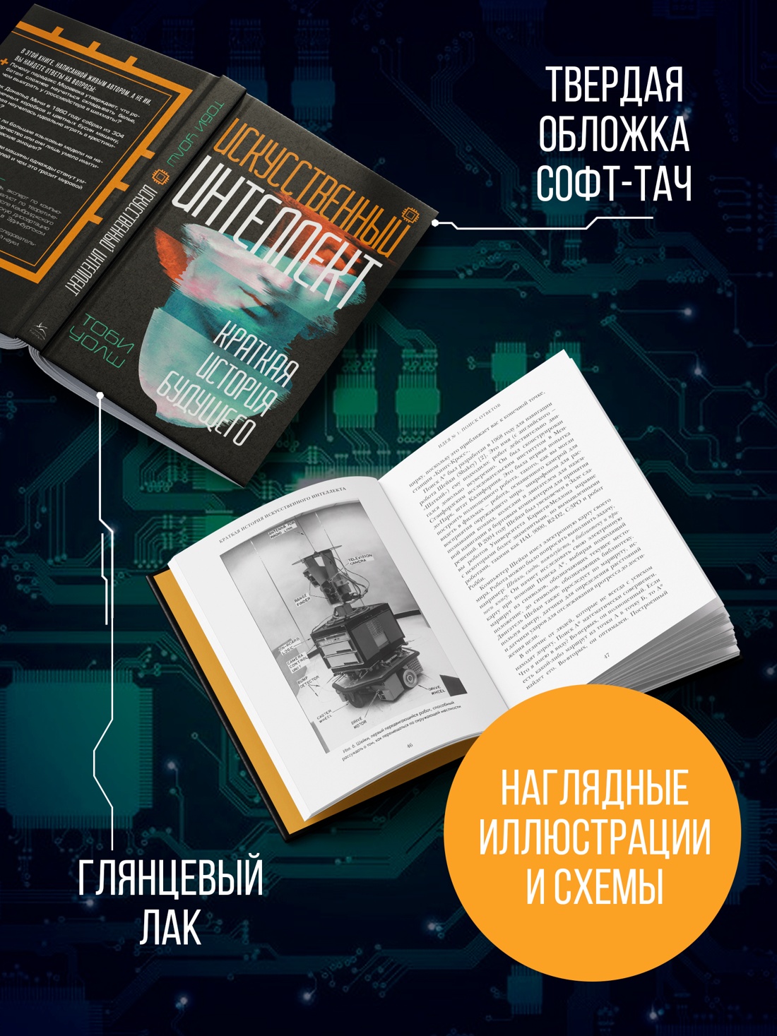Книга КОЛИБРИ Искусственный интеллект Краткая история будущего - фото 7