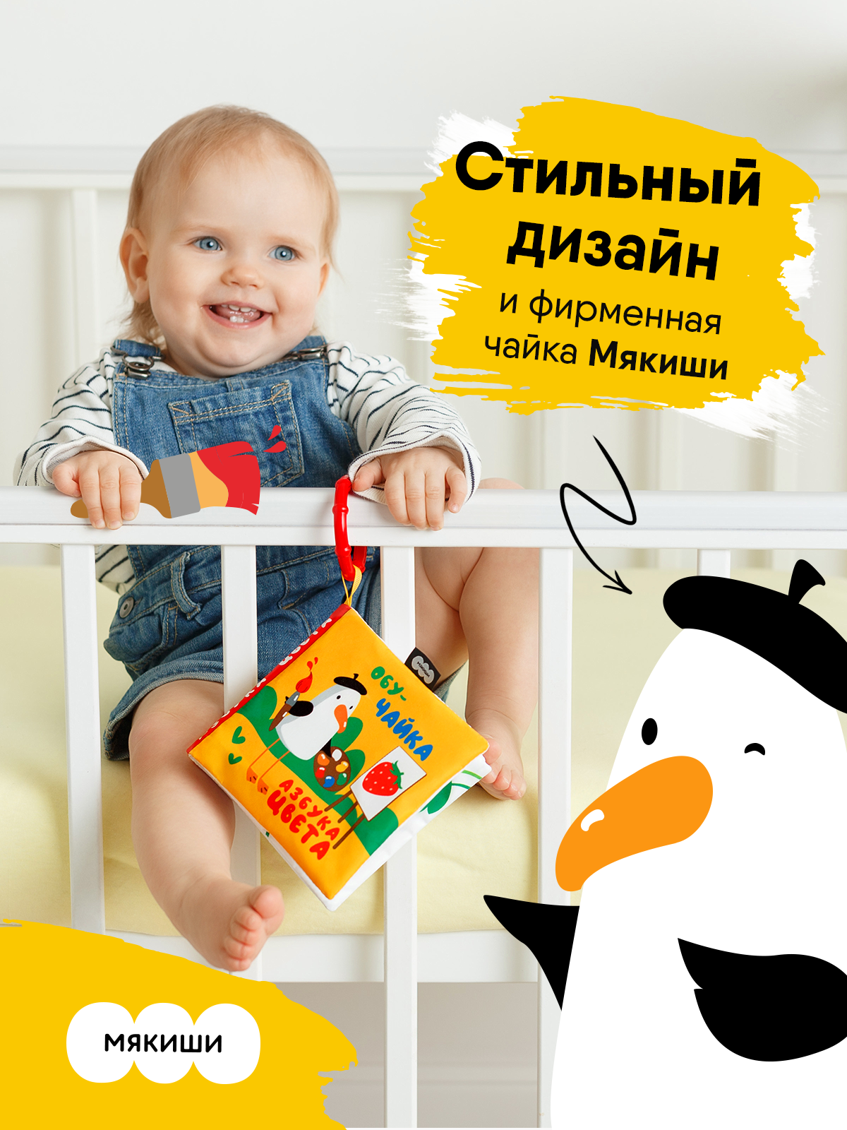 Игрушка Мякиши подвеска ОбуЧайка - фото 7