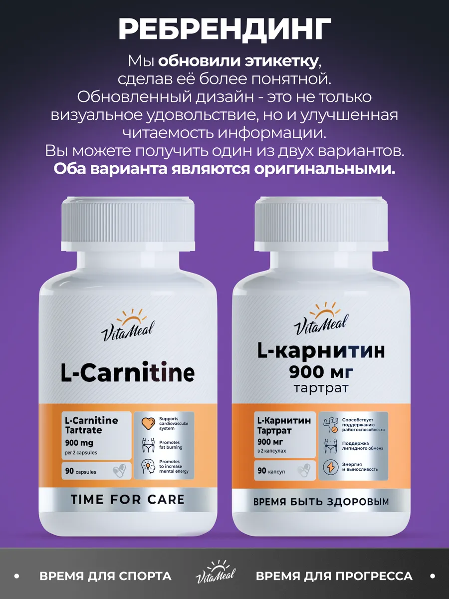 Биологически активная добавка VitaMeal Л карнитин тартрат 900 мг для выносливости 90 капсул - фото 2