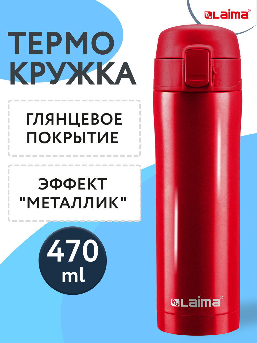 Термокружка Лайма автомобильная 470 мл термостакан для кофе и чая - фото 1