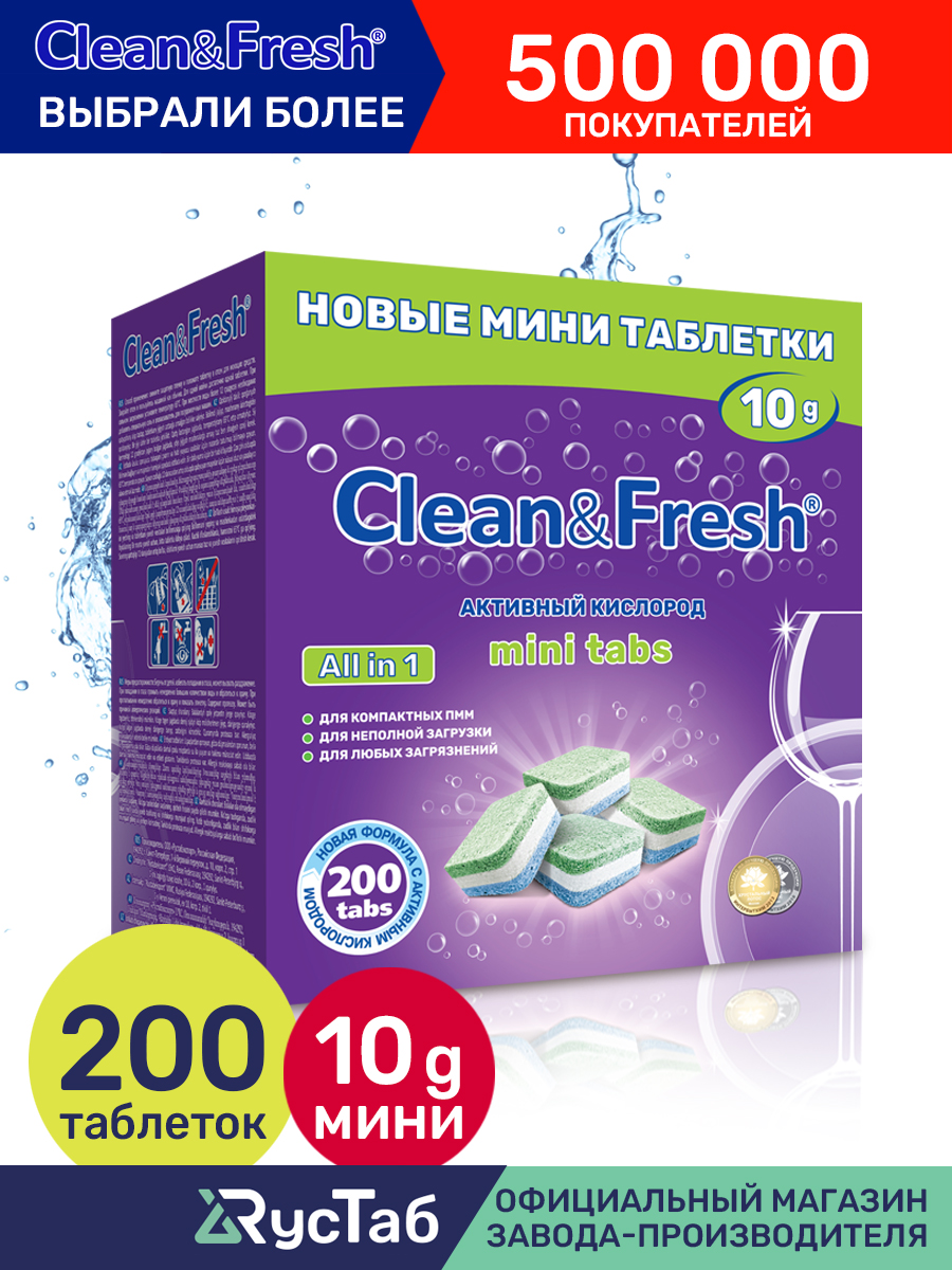 Таблетки Clean and Fresh для посудомоечных машин 200 шт мини - фото 2