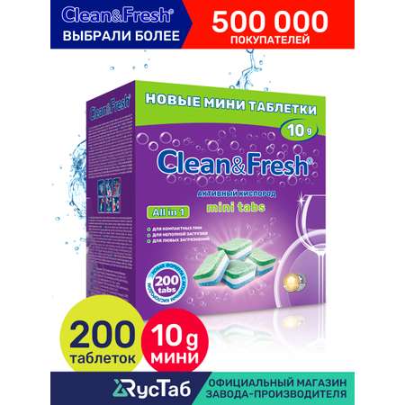 Таблетки Clean and Fresh для посудомоечных машин 200 шт мини