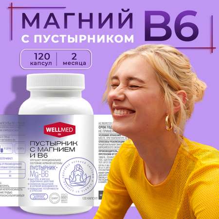 Магний В6 и пустырник WELLMED БАД для взрослых для нормализации сна и стресса 120 капсул