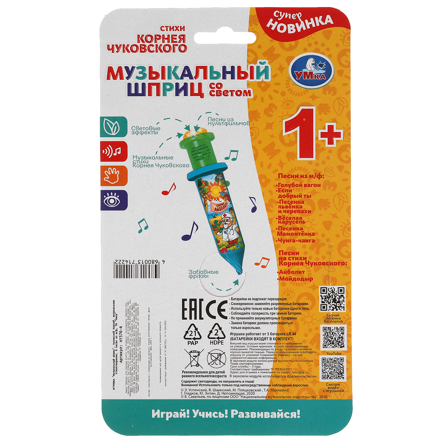 Игрушка УМка Стихи Корнея Чуковского - фото 9